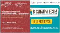 Новосибирск готовится к крупным гастрономическим событиям