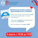 В честь Дня физкультурника спортсмены НСО присоединятся к донорской акции