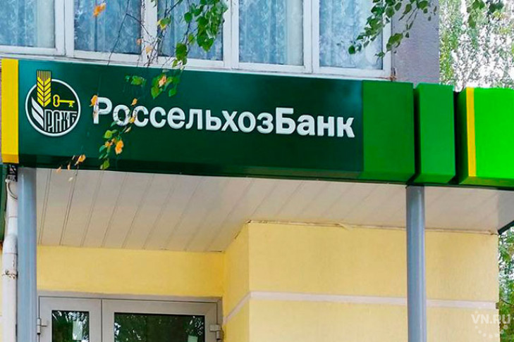 Россельхозбанк открывает международный рынок для предприятий Новосибирской области