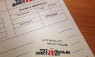 Новосибирцам открыли регистрацию на Тотальный диктант — 2026