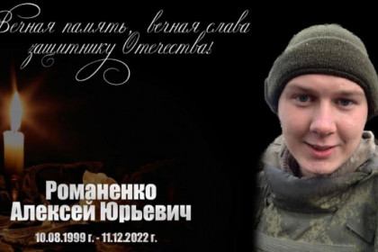 Алексей Романенко из Краснозерского района погиб на Донбассе