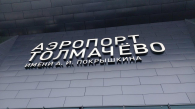 Выручка новосибирского аэропорта Толмачёво выросла на 16% за год
