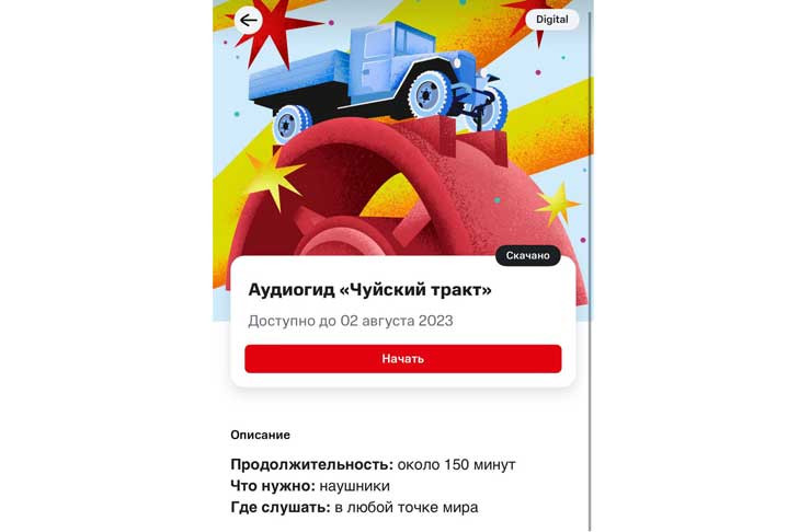 МТС дарит российским туристам бесплатную аудиоэкскурсию-гид по Горному Алтаю