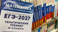 Минпросвещения утвердило минимальные баллы ЕГЭ для вузов на 2026/27 учебный год