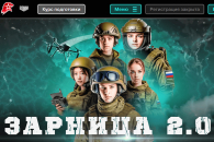 В День защитника Отечества в Новосибирской области стартует «Зарница 2.0»