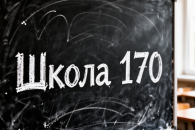 Мэрия Новосибирска объяснила смену директора школы №170