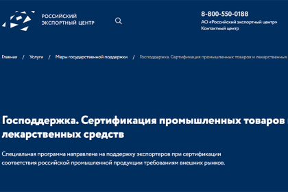 Стартует прием заявок на компенсацию затрат по сертификации промышленной продукции