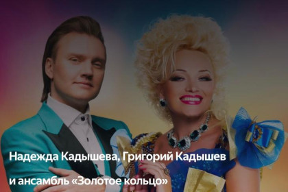 Билеты на концерт Кадышевой по 20000 рублей раскупают в Новосибирске