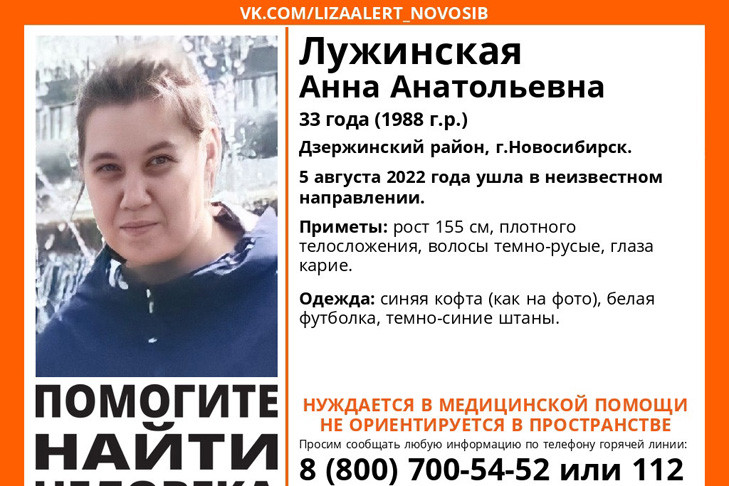 Молодая женщина пропала в Дзержинском районе Новосибирска