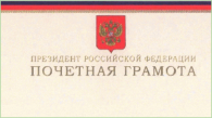 Президент Путин наградил 13 новосибирцев за трудовые заслуги