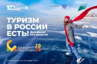 Путешествия по России: премия «Маршрут построен 2025-2026» ждет лучшие проекты