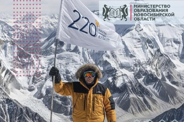 Флаг школы на Эвересте водрузил учитель технологии из Новосибирска