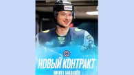 ХК «Сибирь» заключил контракт с защитником Никитой Баклашёвым