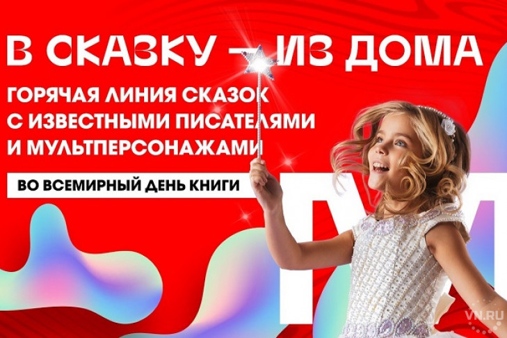 Драгунский и Лукьяненко станут волонтерами горячей линии МТС #вСказкуИзДома