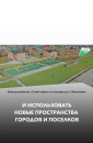 В этом году на благоустройство в Новосибирской области будет направлено более 2 миллиардов рублей