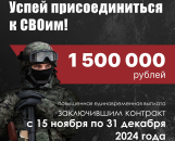 «Успей присоединиться к СВОим!»: до конца года можно заключить контракт на военную службу с улучшенными условиями