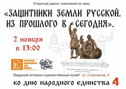 О защитниках земли русской поговорят участники “Диалога поколений” в Бердске