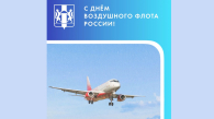 Губернатор Травников поздравил новосибирцев с Днём воздушного флота России