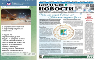 У «Бердских новостей» появился свой телеграм-канал