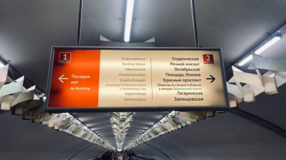 Станцию метро «Площадь Маркса» в Новосибирске временно перекрыли