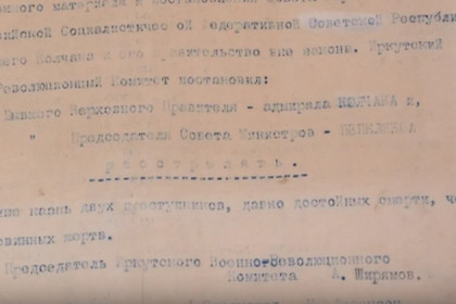 Подлинник расстрельного приговора адмиралу Колчаку показали в областном архиве