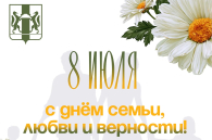 Мира и бодрости духа пожелал семьям Новосибирской области губернатор Травников