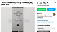 В Новосибирске продают коллекцию журнала Playboy по стоимости однушки