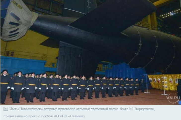 Атомный подводный крейсер «Новосибирск» вернулся из первого похода через два океана