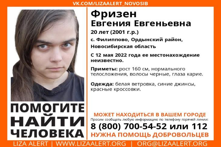 20-летняя брюнетка пропала в селе под Новосибирском