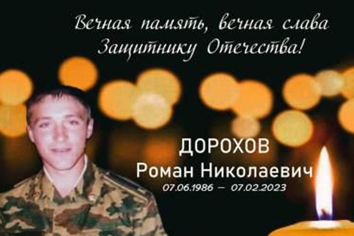 Боец ЧВК «Вагнер» Роман Дорохов из Новосибирской области погиб на СВО