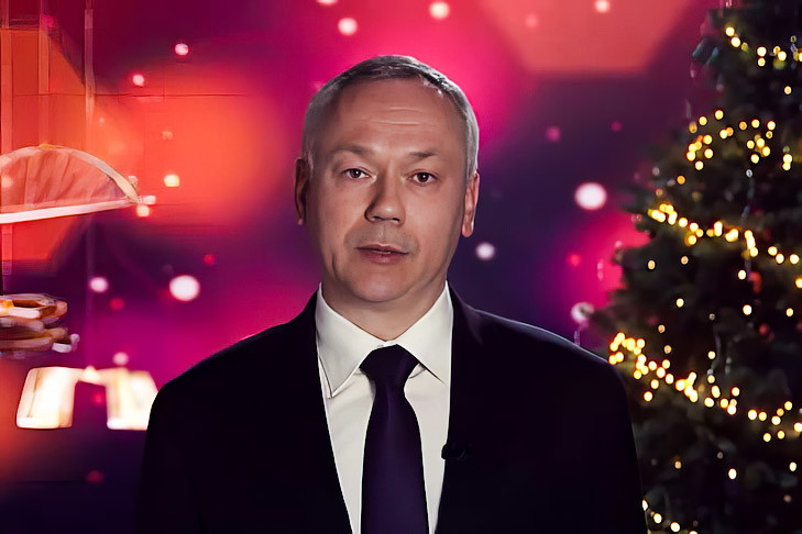 Андрей Травников поздравил с Новым 2024 годом жителей Новосибирской области