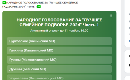 В Тверской области за победу в конкурсе борется многодетная семья Дукиных