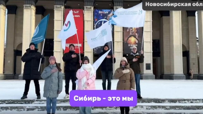 Новосибирцы поддержали Томск и Шерегеш в борьбе за звание лучших городов для молодёжи