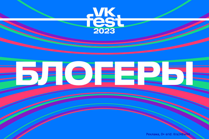 Анастасия Ивлеева, Антон Шастун, Karna.val, Дмитрий Масленников и ещё более 50 блогеров выступят на VK Fest этим летом