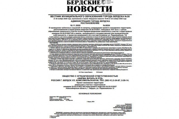 Вестник муниципального образования города Бердска №30 вышел в свет
