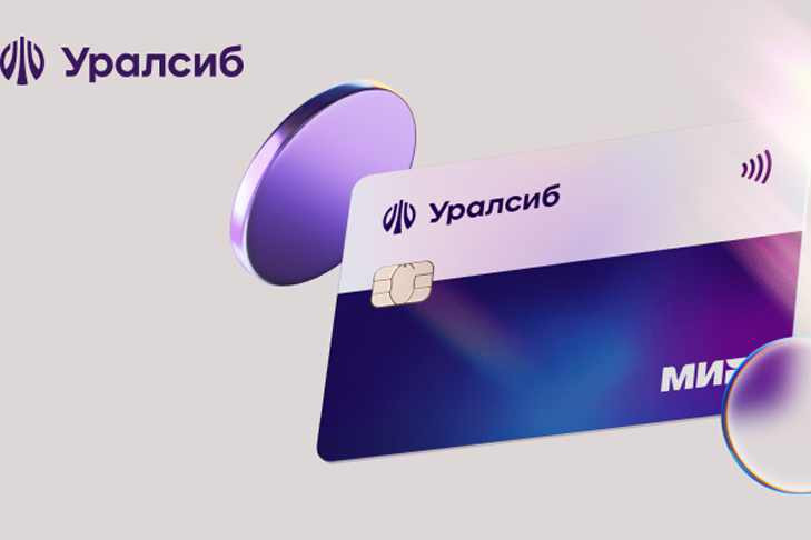 Банк Уралсиб запустил для бизнеса сервис оплаты онлайн-покупок через Mir Pay