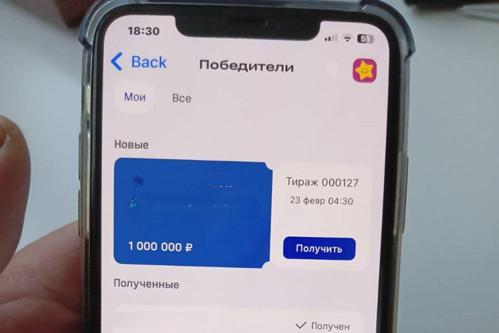 Миллион на 23 февраля выиграл рабочий из Новосибирска