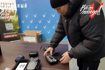 Новосибирцы дарят беспилотники для участников СВО на Украине