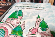 В Новосибирске издали книгу для детей об архитекторе Андрее Крячкове
