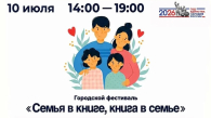 В Новосибирске отметят День семьи, любви и верности