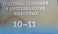 Новосибирские ученые подготовили учебное пособие для агроклассов