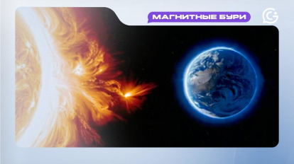 Магнитные бури 21 декабря: очередной всплеск активности накроет Землю