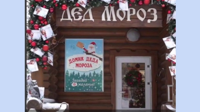 В Новосибирском зоопарке открыли резиденцию Деда Мороза