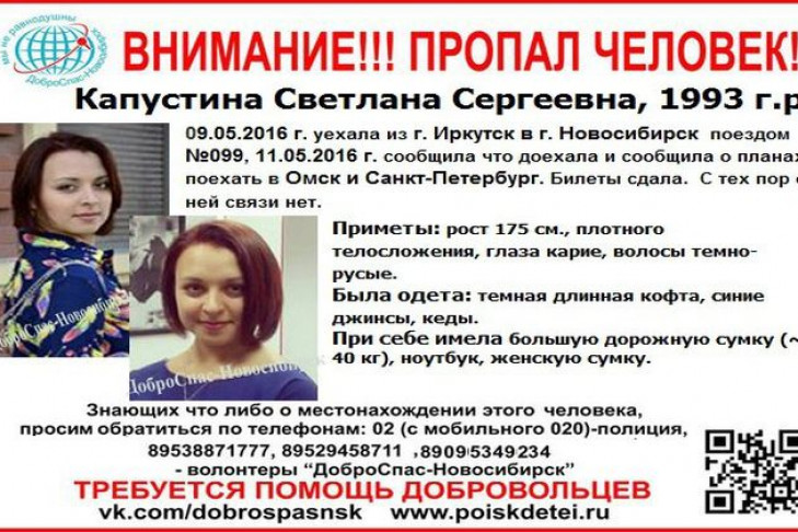 Иркутянка приехала поездом в Новосибирск и пропала