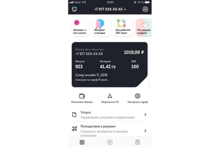 Tele2 обновила приложение «Мой Tele2»