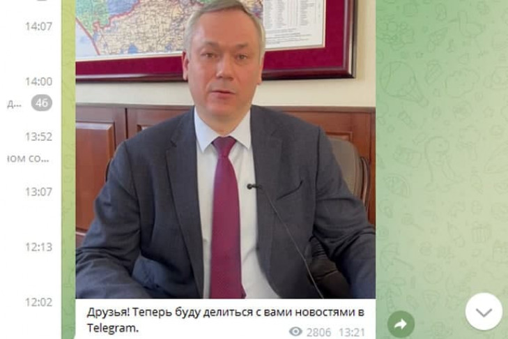 Телеграм-канал появился у губернатора Новосибирской области Андрея Травникова