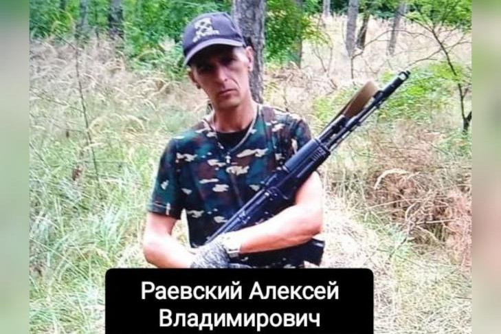 Рядовой Алексей Раевский из Барабинска погиб на СВО