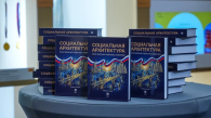 В России представили первый в мире учебник по социальной архитектуре