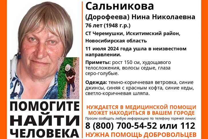 Пенсионерку в светлой шляпе срочно разыскивают под Новосибирском