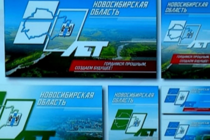 Логотип 80-летия Новосибирской области поручено исправить